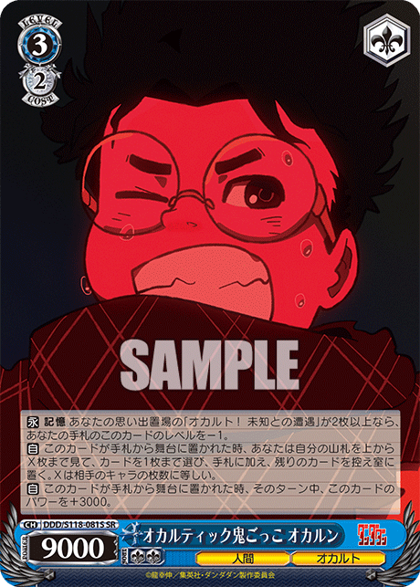 オカルティック鬼ごっこ オカルン