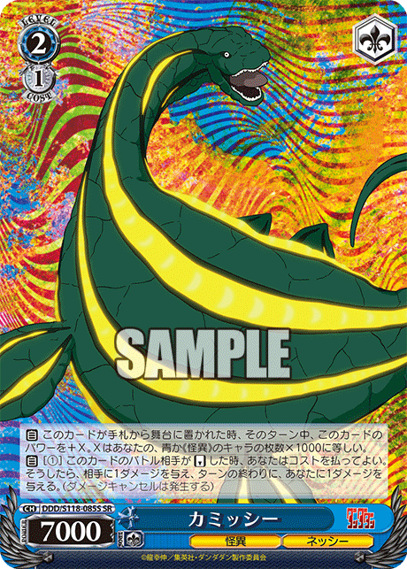 カミッシー