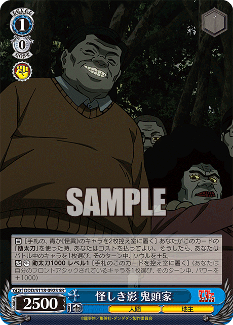 怪しき影 鬼頭家