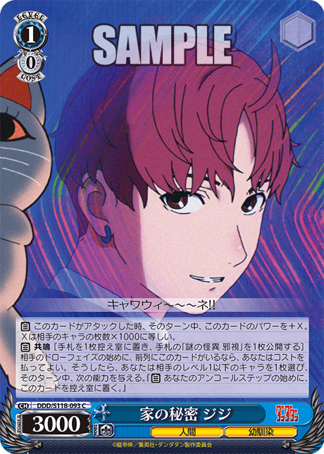家の秘密 ジジ