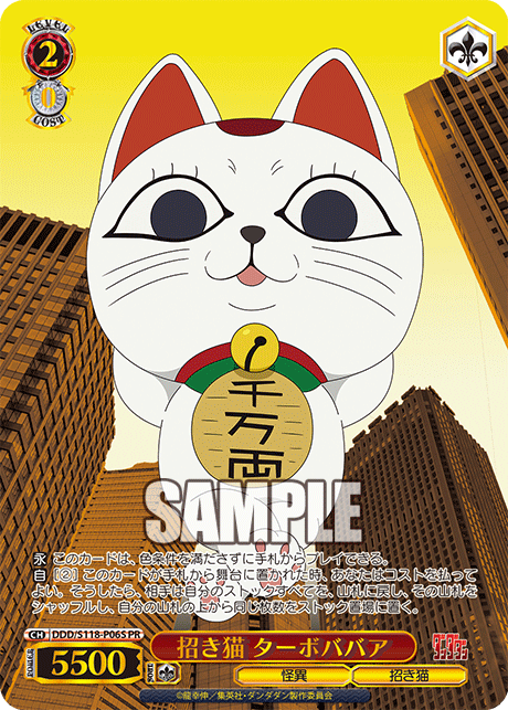招き猫 ターボババア