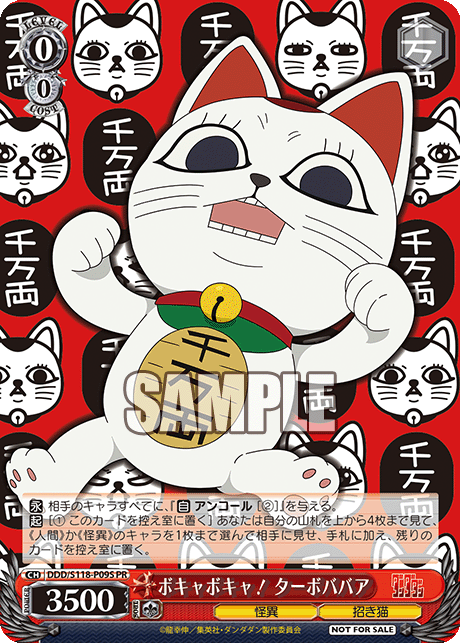 ボキャボキャ！ ターボババア