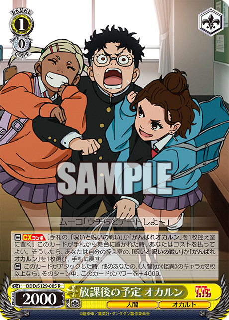 放課後の予定 オカルン
