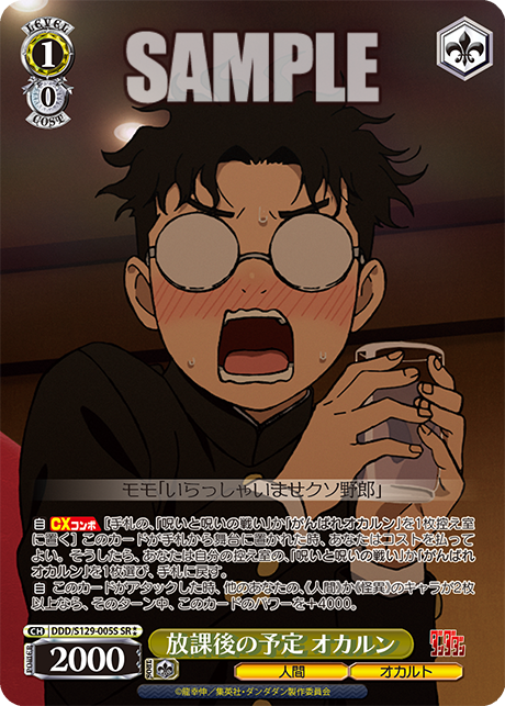 放課後の予定 オカルン