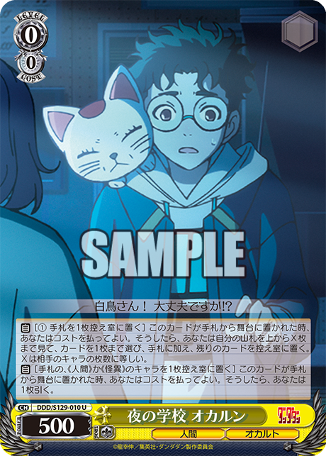 夜の学校 オカルン