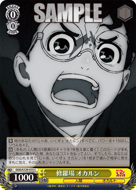 修羅場 オカルン