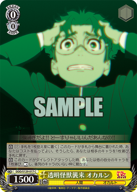 透明怪獣襲来 オカルン
