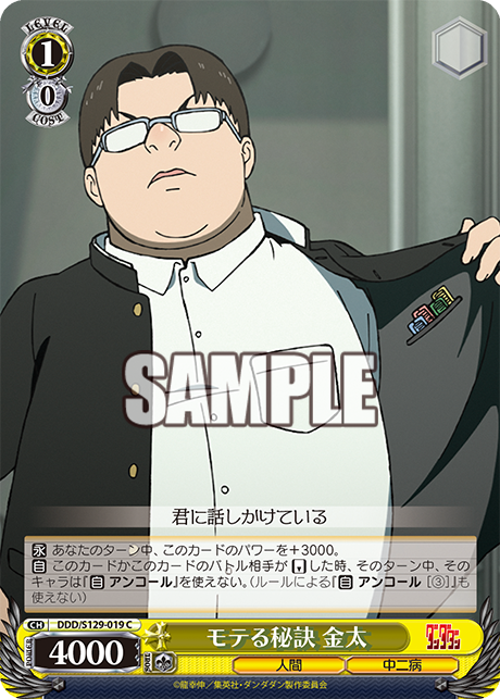 モテる秘訣 金太
