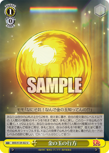 金の玉の行方