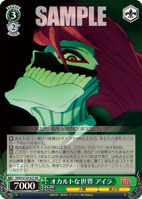 オカルトな世界 アイラ