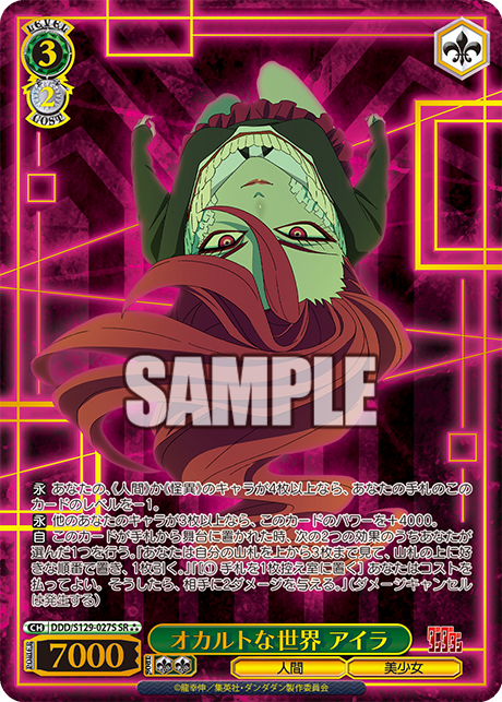 オカルトな世界 アイラ