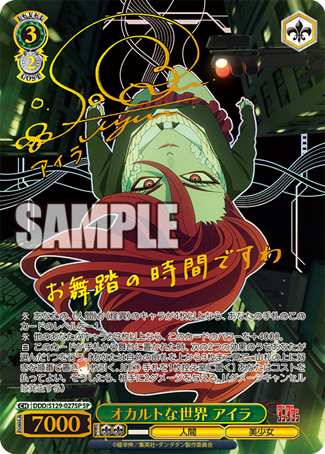 オカルトな世界 アイラ
