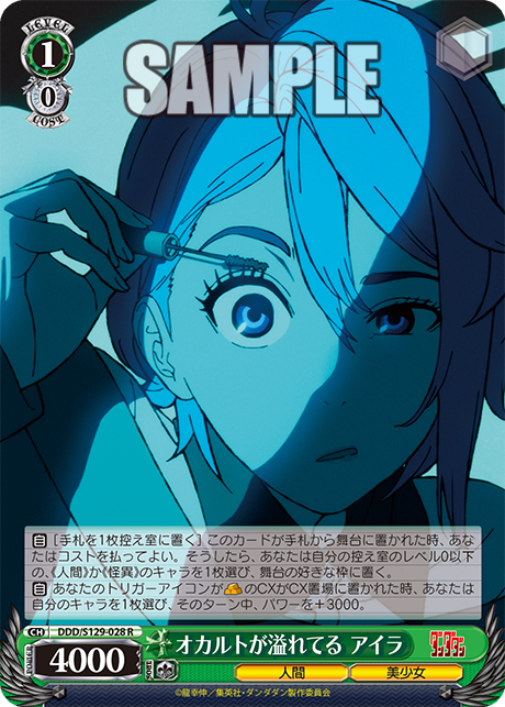 オカルトが溢れてる アイラ