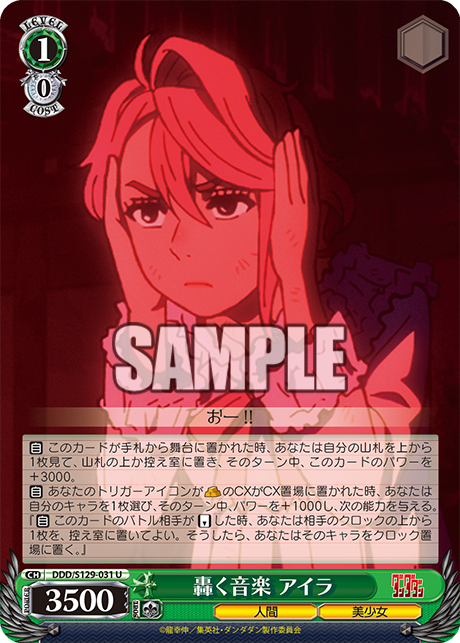 轟く音楽 アイラ