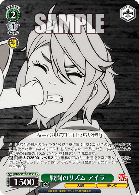 戦闘のリズム アイラ
