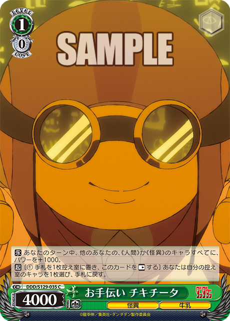 お手伝い チキチータ