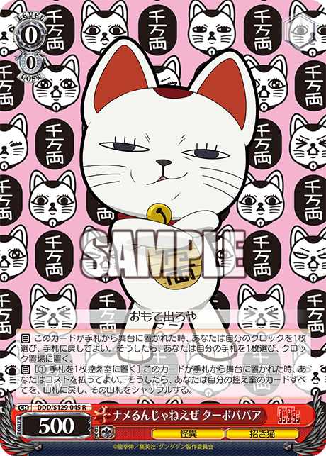 ナメるんじゃねえぜ ターボババア