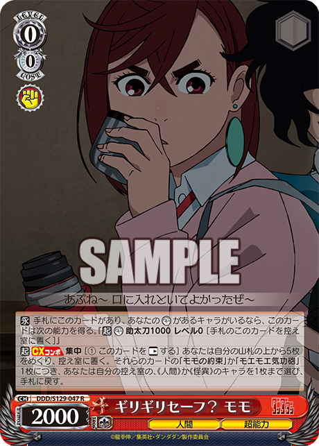 ギリギリセーフ？ モモ