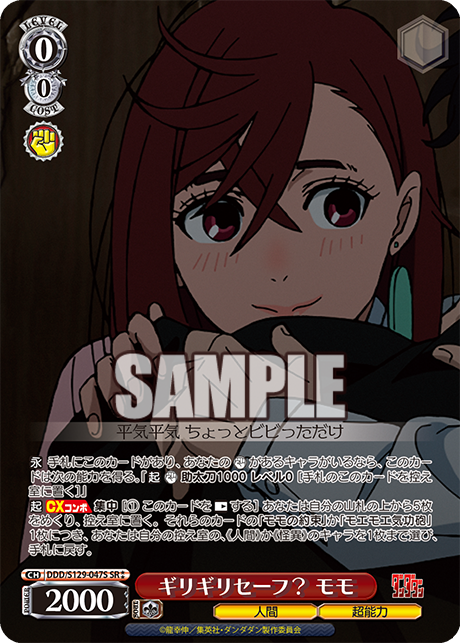 ギリギリセーフ？ モモ