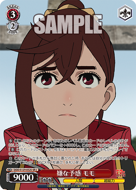 嫌な予感 モモ