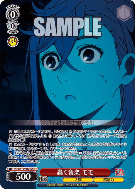轟く音楽 モモ