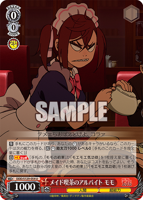 メイド喫茶のアルバイト モモ