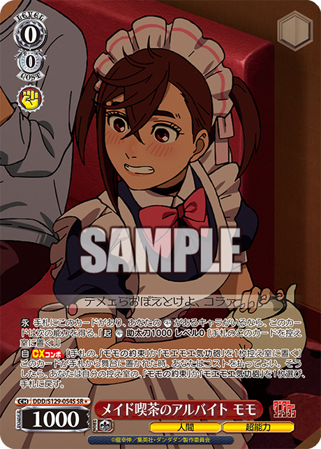 メイド喫茶のアルバイト モモ