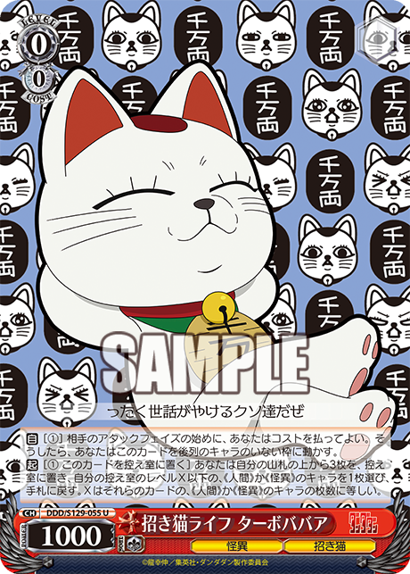 招き猫ライフ ターボババア