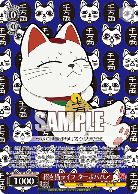 招き猫ライフ ターボババア