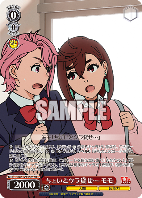 ちょいとツラ貸せ～ モモ