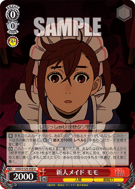 新人メイド モモ