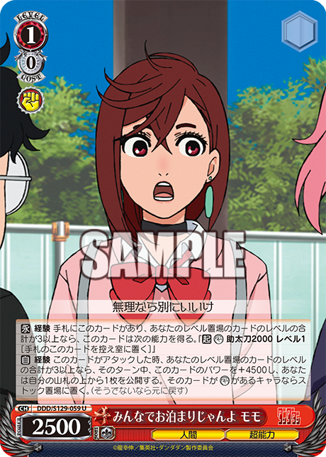 みんなでお泊まりじゃんよ モモ