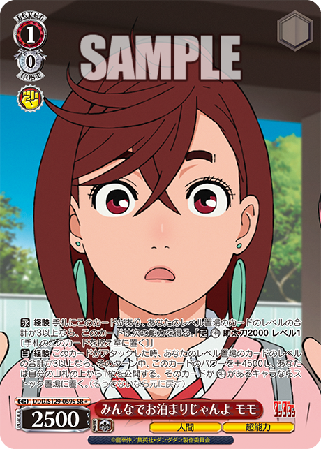 みんなでお泊まりじゃんよ モモ