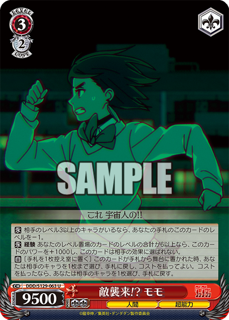 敵襲来!? モモ