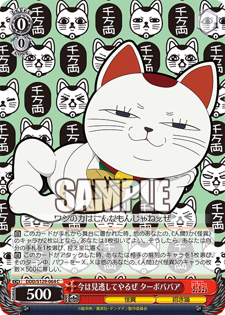 今は見逃してやるぜ ターボババア