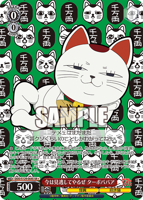 今は見逃してやるぜ ターボババア