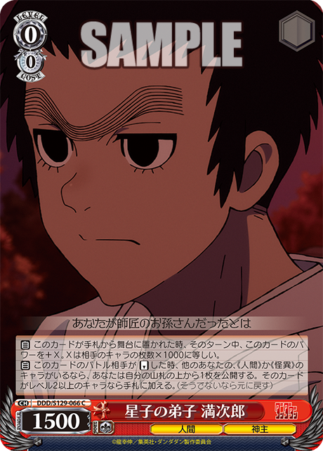 星子の弟子 満次郎