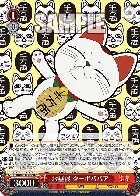 お昼寝 ターボババア