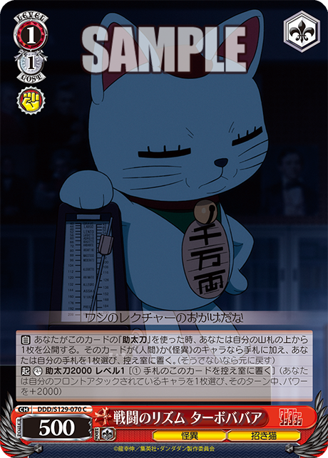 戦闘のリズム ターボババア
