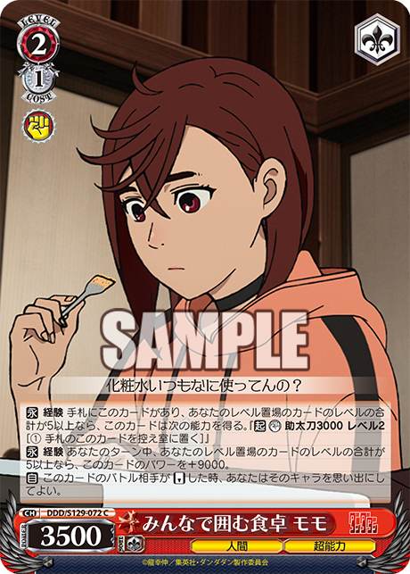 みんなで囲む食卓 モモ