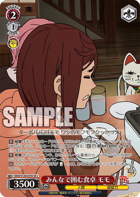 みんなで囲む食卓 モモ