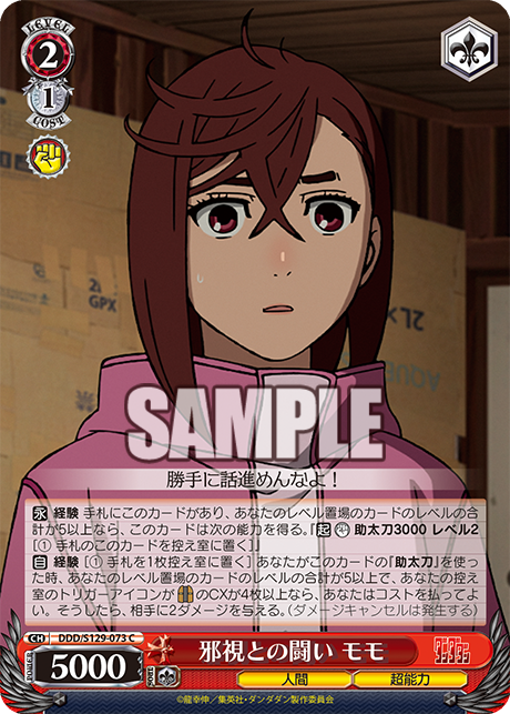 邪視との闘い モモ
