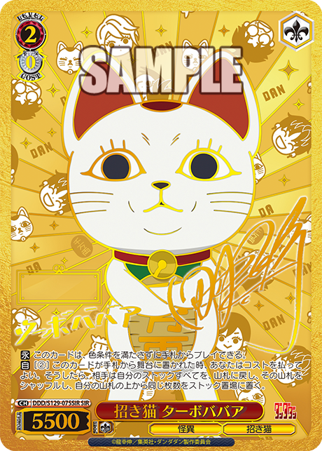 招き猫 ターボババア
