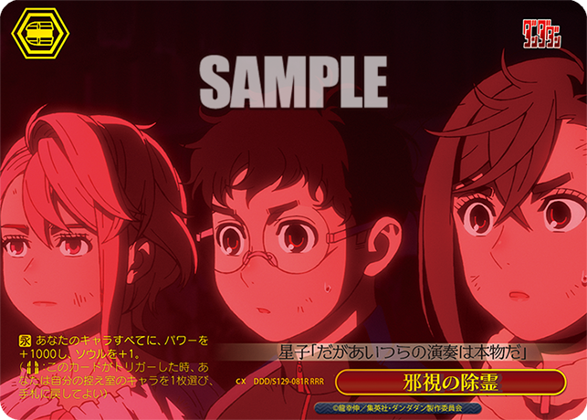 邪視の除霊