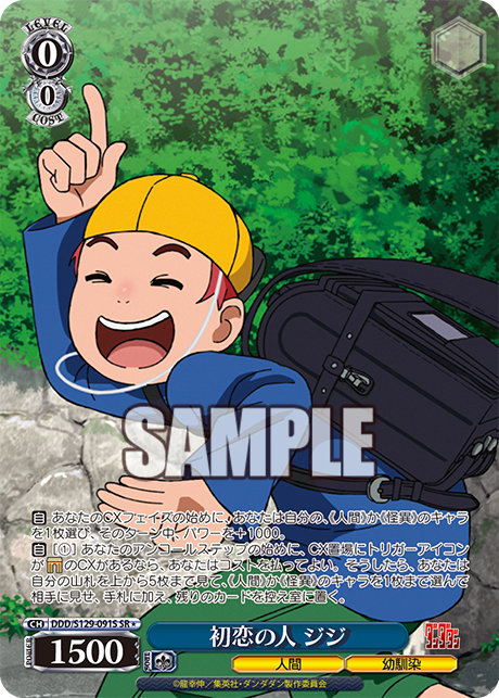 初恋の人 ジジ
