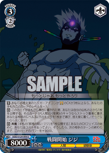 戦闘開始 ジジ