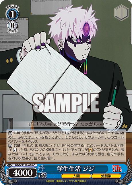 学生生活 ジジ