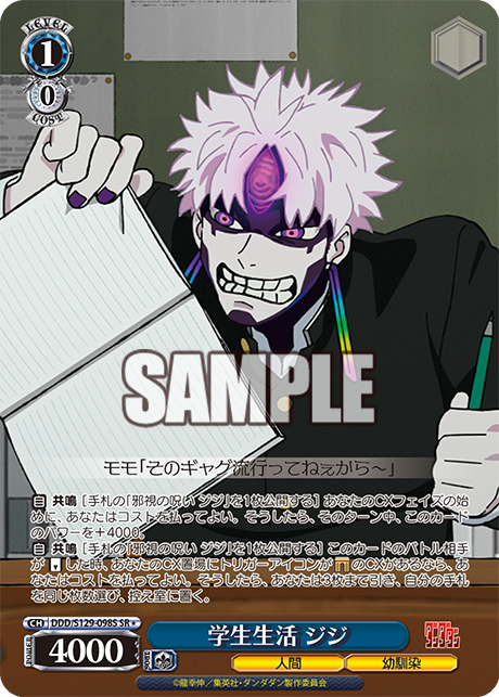 学生生活 ジジ