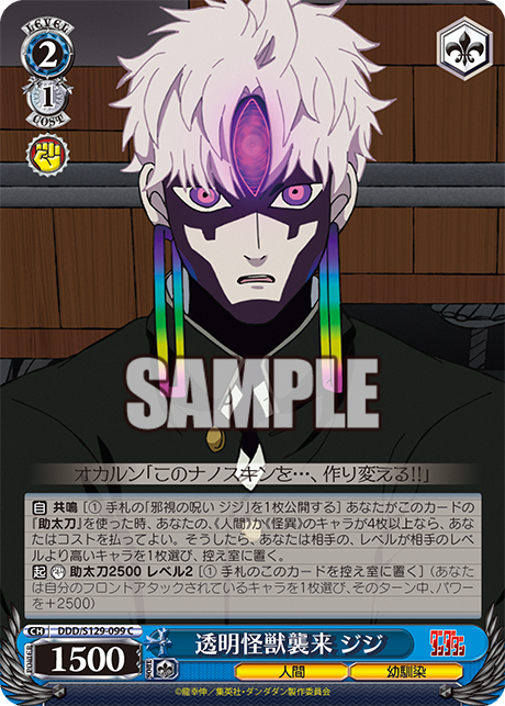 透明怪獣襲来 ジジ