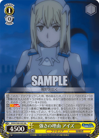 強さの理由 アイズ